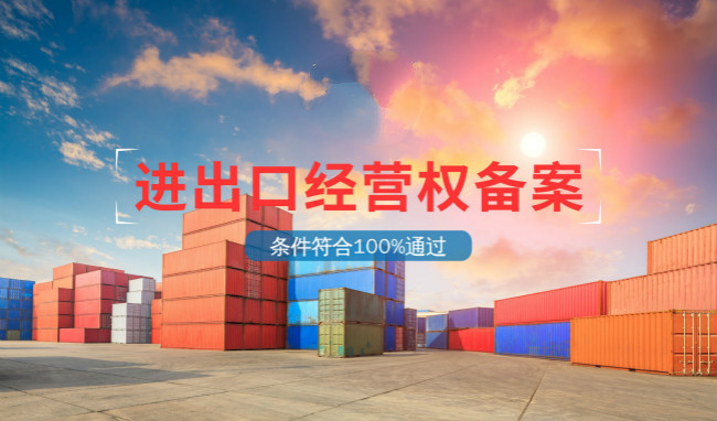 進出口許可證
