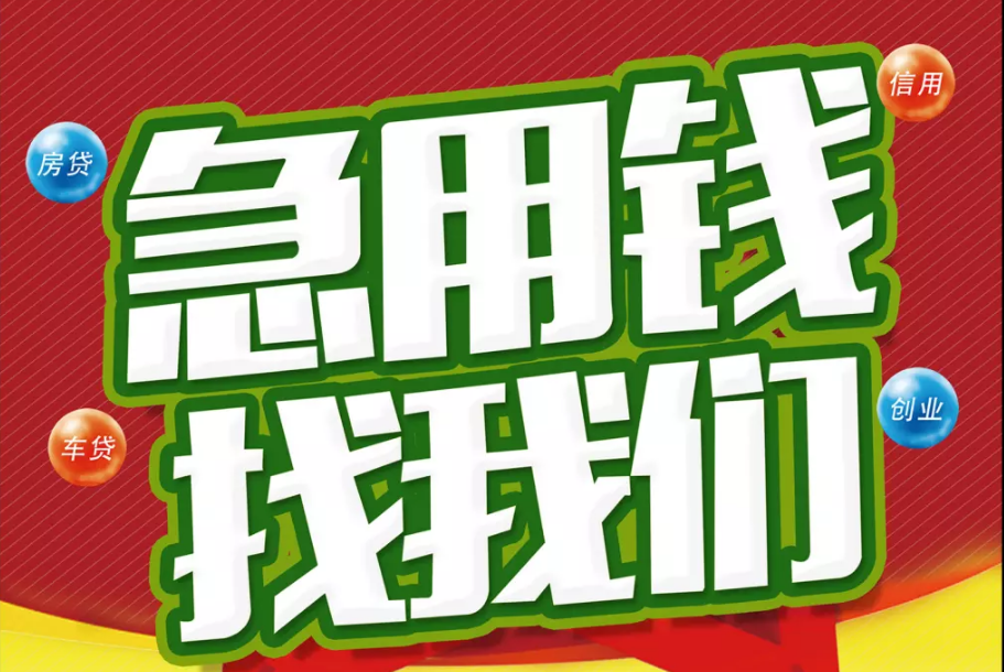 應急貸款