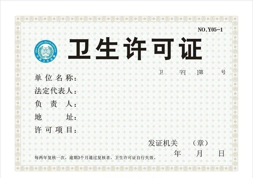 天府新區的衛生許可證頂呱呱可以代辦嗎