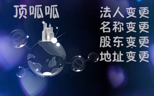 廣州天河區營業執照變更地址