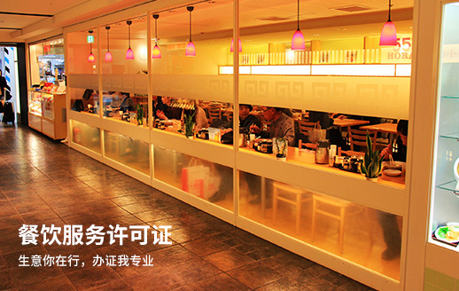 食品經(jīng)營(yíng)許可證辦理
