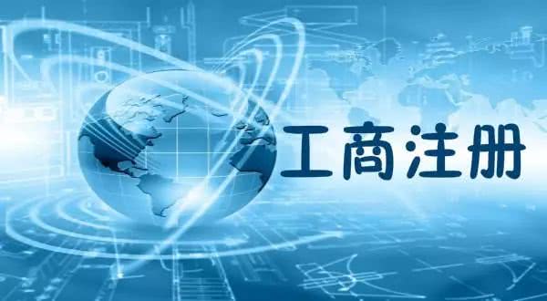 注冊(cè)公司代理記賬公司