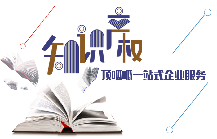成都商標注冊哪家好需要多長時間？