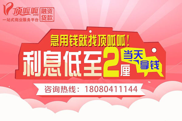 頂呱呱貸款抵押貸款額度能申請(qǐng)多少？