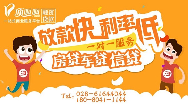 佛山頂呱呱集團(tuán)：商業(yè)貸款買房流程是什么？