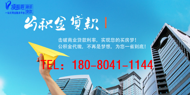 佛山頂呱呱集團(tuán)：住房公積金貸款有哪些限制？