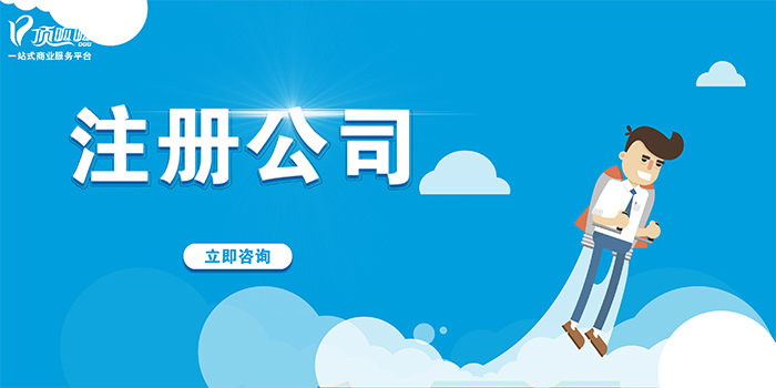 深圳頂呱呱注冊公司條件？