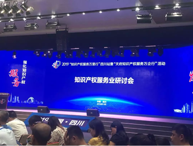 頂呱呱受邀出席“知識(shí)產(chǎn)權(quán)服務(wù)萬里行”四川站研討會(huì)