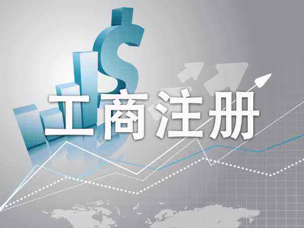 成都注冊公司需要什么材料來核名？