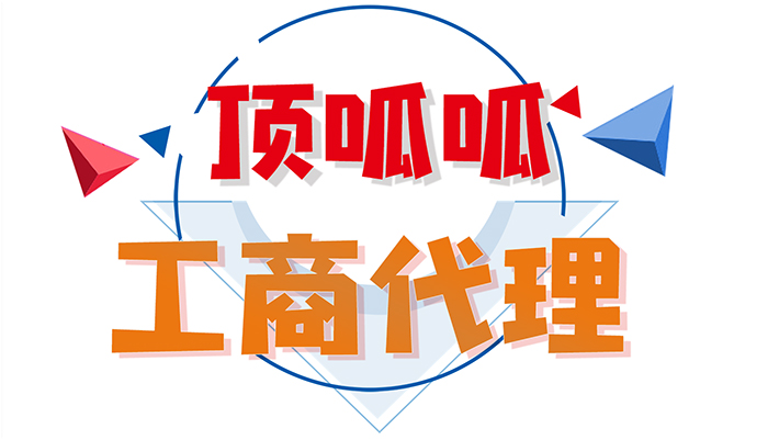<成都工商代辦>國有企業設立分公司的資料有哪些？