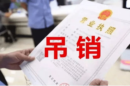 2021年成都個(gè)體戶注銷方式及原因
