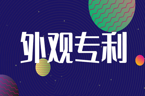 日本外觀設計專利申請費用多少錢？