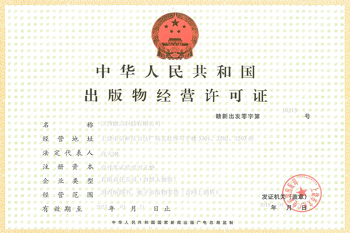 出版物經營許可證年檢流程,資料,所需條件有哪些？