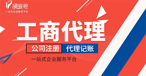 新企業(yè)工商注冊流程