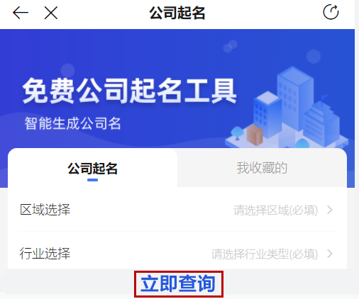 新注冊公司起名